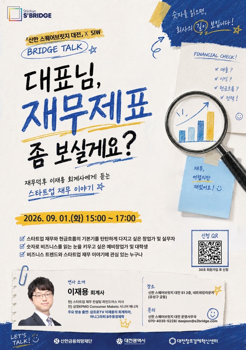 [홍보] 신한 스퀘어브릿지: 브릿지톡(BRIDGE TALK) X SIW 강의 안내 이미지