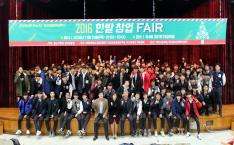 청년창업한마당투어 2016 한밭 START UP FAIR 개최 사진